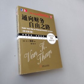 通向财务自由之路