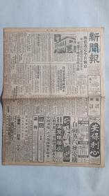 民国三十六年七月二十二日 原版老报纸《新闻报》一份三大张全。