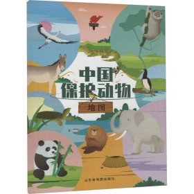 中国保护动物地图