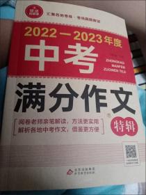 最新5年中考满分作文大全及技巧解密