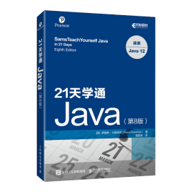 21天学通Java第8版