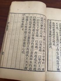 稀见光绪精刻本《心赋注》四册四卷一套全，初印本，墨浓如漆，名家大师收藏，衢州莲华寺德渊和尚。佛学泰斗永明延寿大师著，文化巨匠。浙江余杭人，中国净土宗第六代祖师，亦为法眼宗三祖。