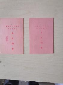 北京市人民政府公共卫生局出生证书【两本，51年，52年】