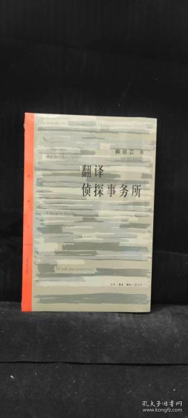 翻译侦探事务所