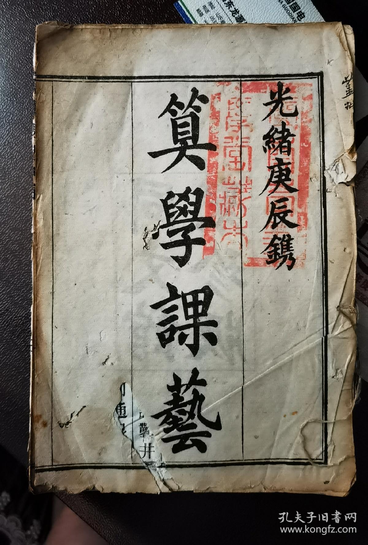 算学课艺西南高等学堂藏本