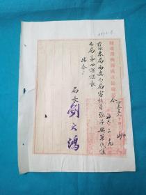 1947年财政部陕西区直接税局人事安排通令