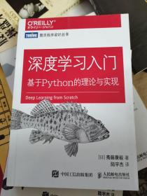 深度学习入门 基于Python的理论与实现