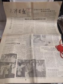 【1989年5月19日】天津日报（1—4版）