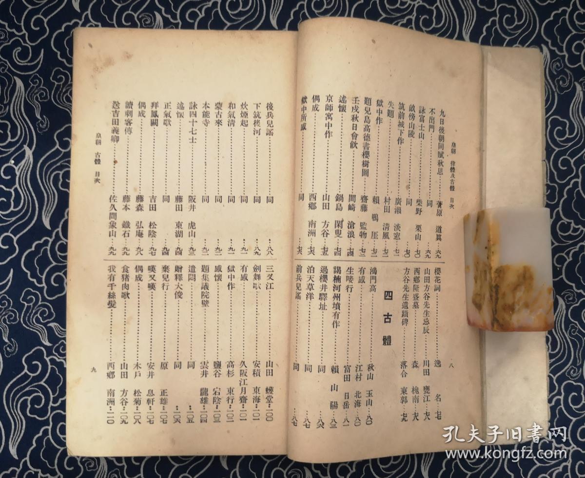 日本出版汉文诗集汉诗吟咏养气集内收中日古今诗人作品 孔夫子旧书网 日本出版汉文诗集汉诗吟咏养气集内收中日古今诗人作品 孔夫子旧书网