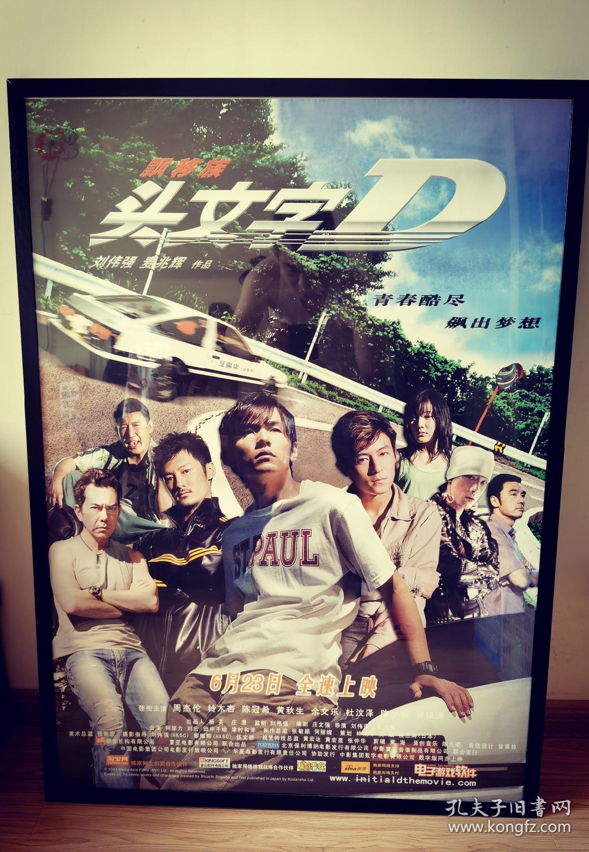 头文字d电影海报