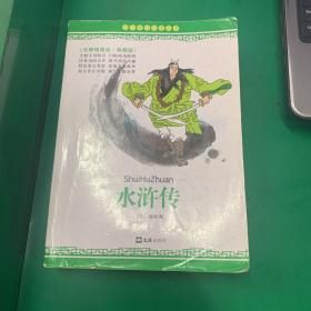 语文基础阅读丛书:水浒传