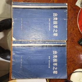 出类拔萃之辈上下