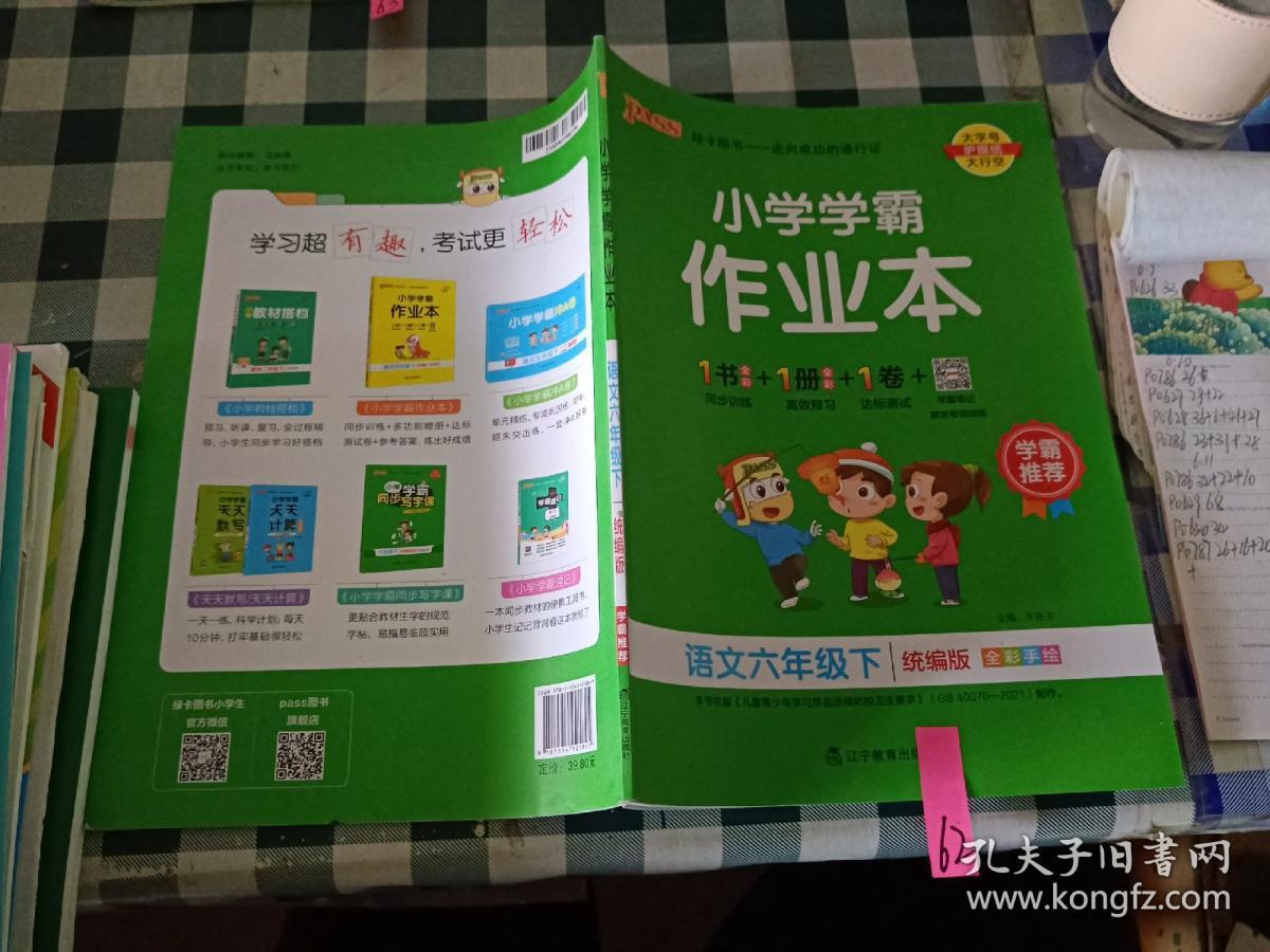 小学学霸作业本套装六年级下rj