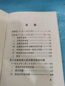 毛主席的五篇哲学著作