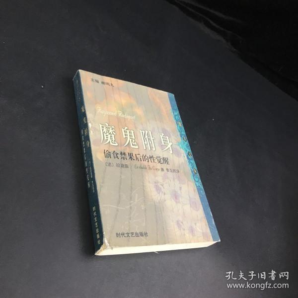 撒旦 文丛:魔鬼附身(下书脊轻微破损)