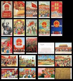 慶祝中華人民共和國成立和國慶明信片一套22張，稀有罕見，值得珍藏，如圖（無郵資)