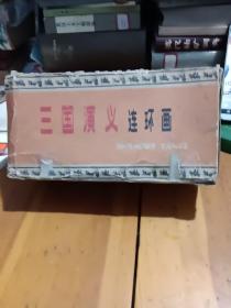 三国演义连环画48册