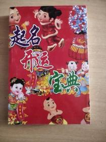 起名开运宝典