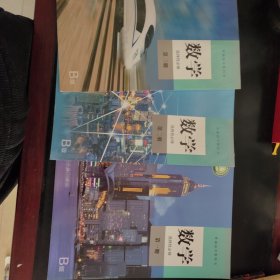 数学选择性必修第一二三