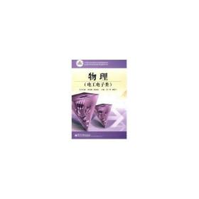 【正版新书】 E物理(工业类)/张宪魁 李广华 工业出版社
