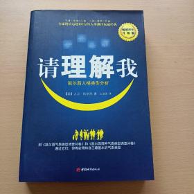 请理解我：凯尔西人格类型分析