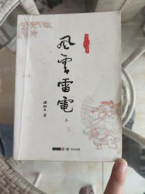 风云雷电