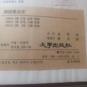 韩国宪法史（韩文版）