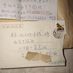 著名女作家、北京作协副主席和文联副主席 陈祖芬 信札一页带封，刘梦溪陈祖芳专用笺！！