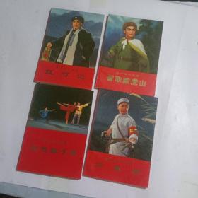 革命现代京剧  红灯记  智取威虎山  沙家浜  红色娘子军