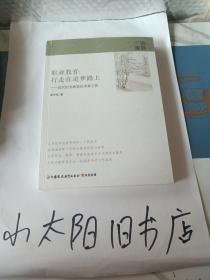 職業:教育行走在追夢路上