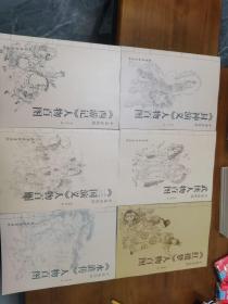 《水浒传》红楼梦，三国演义，西游记，封神演义武侠人物，人物百图