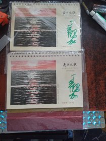 长江之歌 台历（2019年，作者丁观加签名，库存2本）