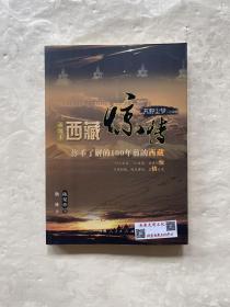 格萨尔王传 霍岭大战（雪域历史文集 连环画）藏汉文对照