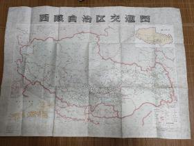 舊地圖-西藏自治區交通圖(1990年 ）