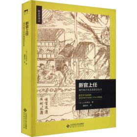 新官上任：清代地方官及其政治生态
