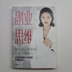 副业思维