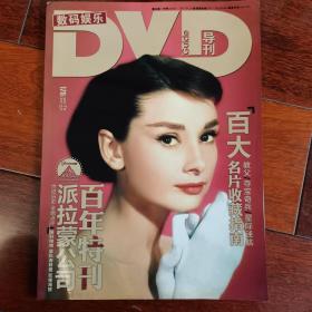 DVD导刊179（2012.7月）