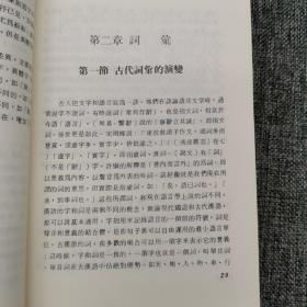 特惠· 台湾万卷楼版 木铎编辑室《國學導讀》（厚册）