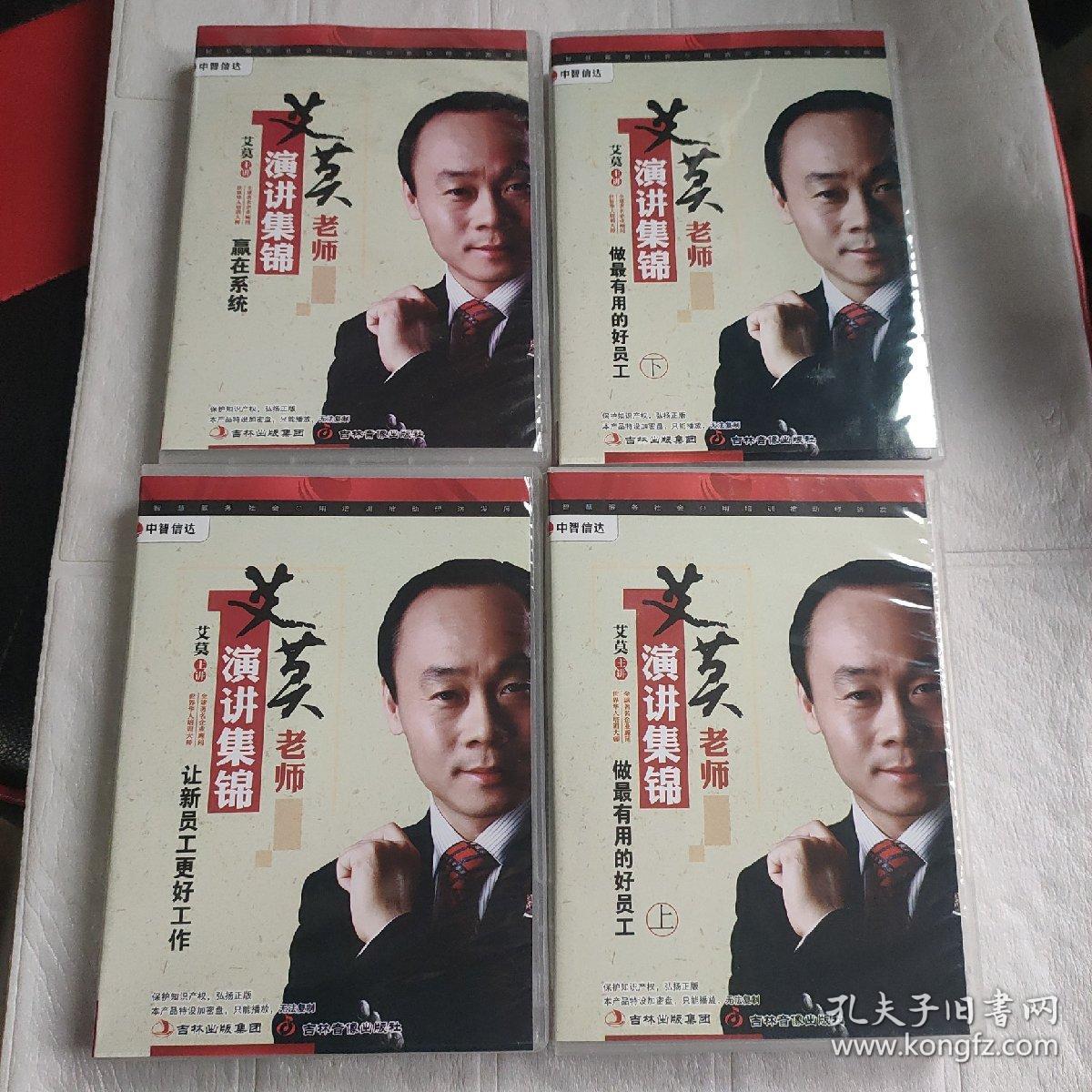 艾莫老师演讲集锦cd装精装原盒15张光盘全