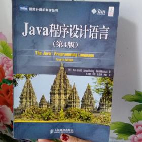 Java 程序设计语言（第4版）