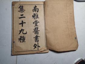 陈修园（眼科捷径）