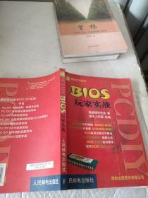 PC DIY BIOS玩家实战