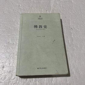 佛教史