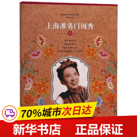 保正版！上海滩名门闺秀(5)/宋路霞作品9787543977303上海科学技术文献出版社宋路霞