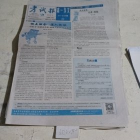 考试报高一作文2018.3.9
