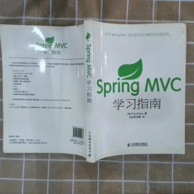 SpringMVC学习指南：SpringMVCATutorialseries 戴克 9787115386397 人民邮电出版社