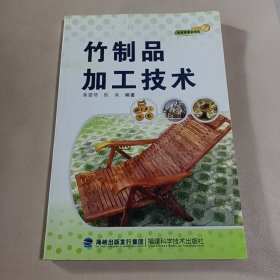 竹制品加工技术