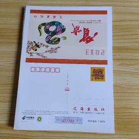 中國郵政賀年有獎明信片—2013