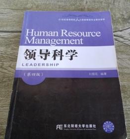 领导科学(第四版)刘银花9787565418860普通图书/管理