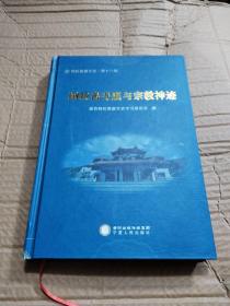 阿拉善寺庙与宗教神迹